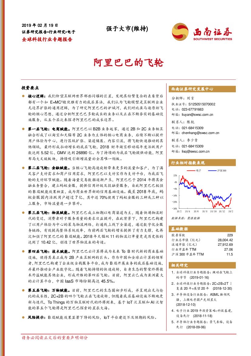 西南证券：全球科技行业专题报告：阿里巴巴的飞轮
