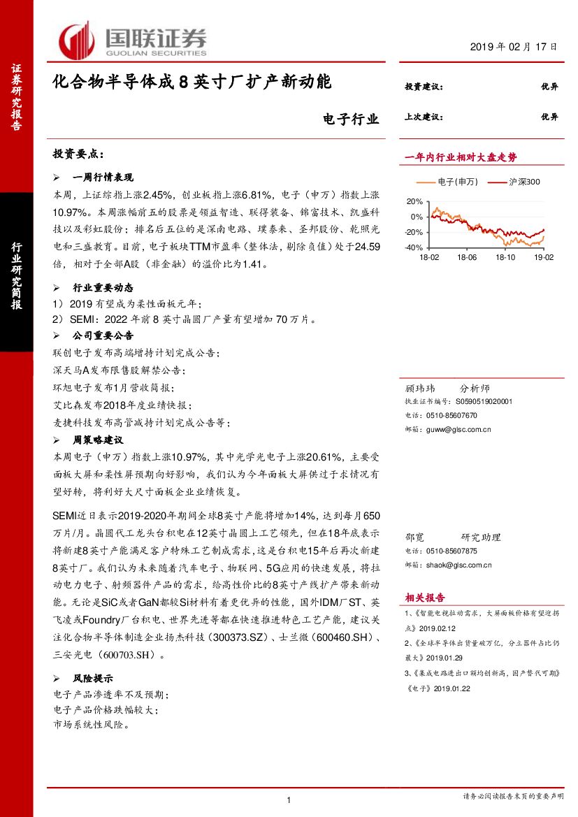 国联证券：电子行业研究简报：化合物半导体成8英寸厂扩产新动能