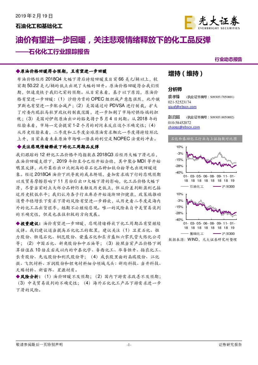 光大证券：石化化工行业跟踪报告：油价有望进一步回暖，关注悲观情绪释放下的化工品反弹