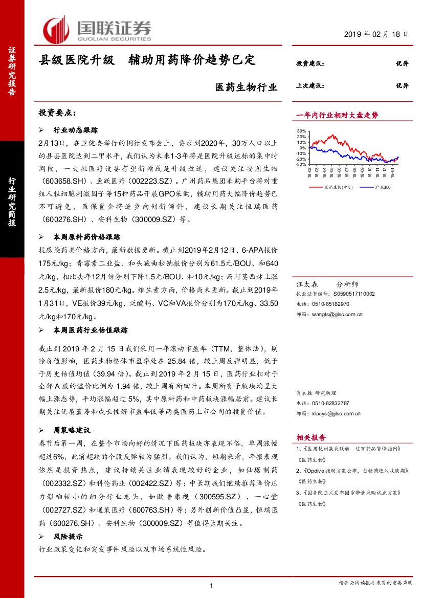 国联证券：医药生物行业：县级医院升级 辅助用药降价趋势已定