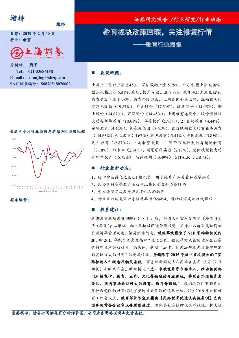 上海证券：教育行业周报：教育板块政策回暖，关注修复行情