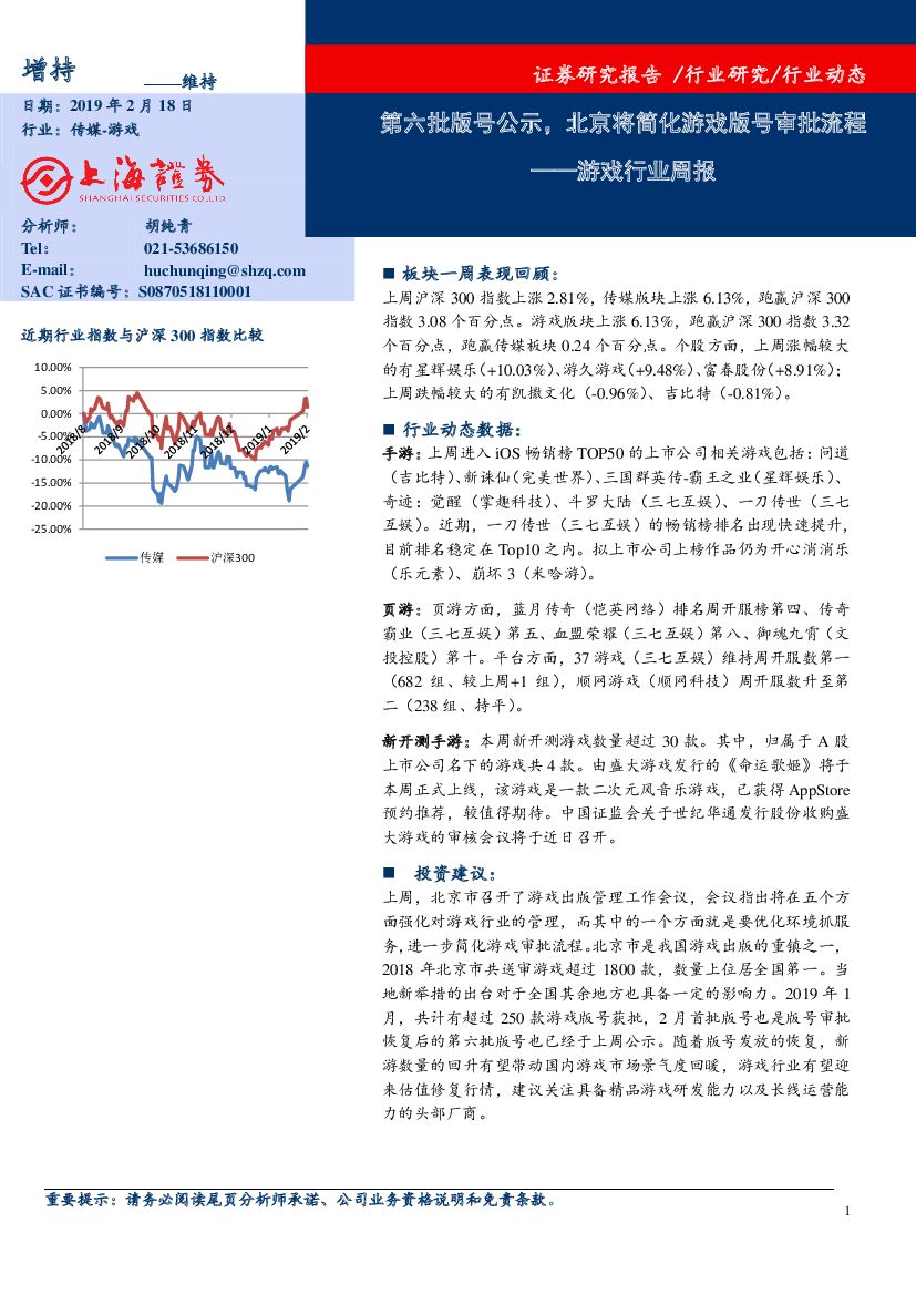 上海证券：游戏行业周报：第六批版号公示，北京将简化游戏版号审批流程