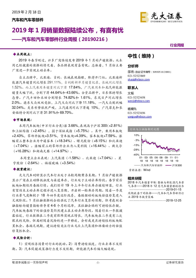 光大证券：汽车和汽车零部件行业周报：2019年1月销量数据陆续公布，有喜有忧