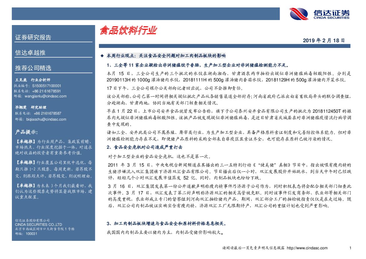 信达证券：卓越推：食品饮料行业