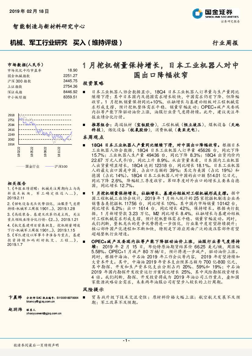 国金证券：机械、军工行业研究周报：1月挖机销量保持增长，日本工业机器人对中国出口降幅收窄
