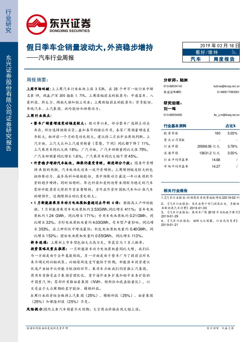 东兴证券：汽车行业周报：假日季车企销量波动大，外资稳步增持