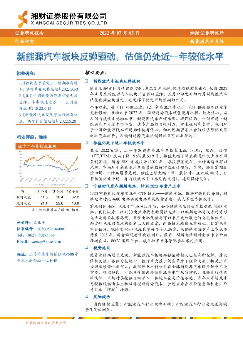 湘财证券：新<em>能源</em>汽车月报：新<em>能源</em>汽车板块反弹强劲，估值仍处近一年较低水平 海报