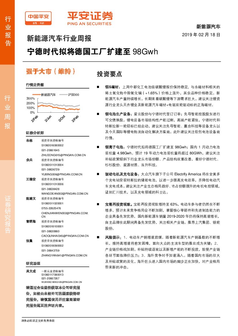 平安证券：新能源汽车行业周报：宁德时代拟将德国工厂扩建至98Gwh