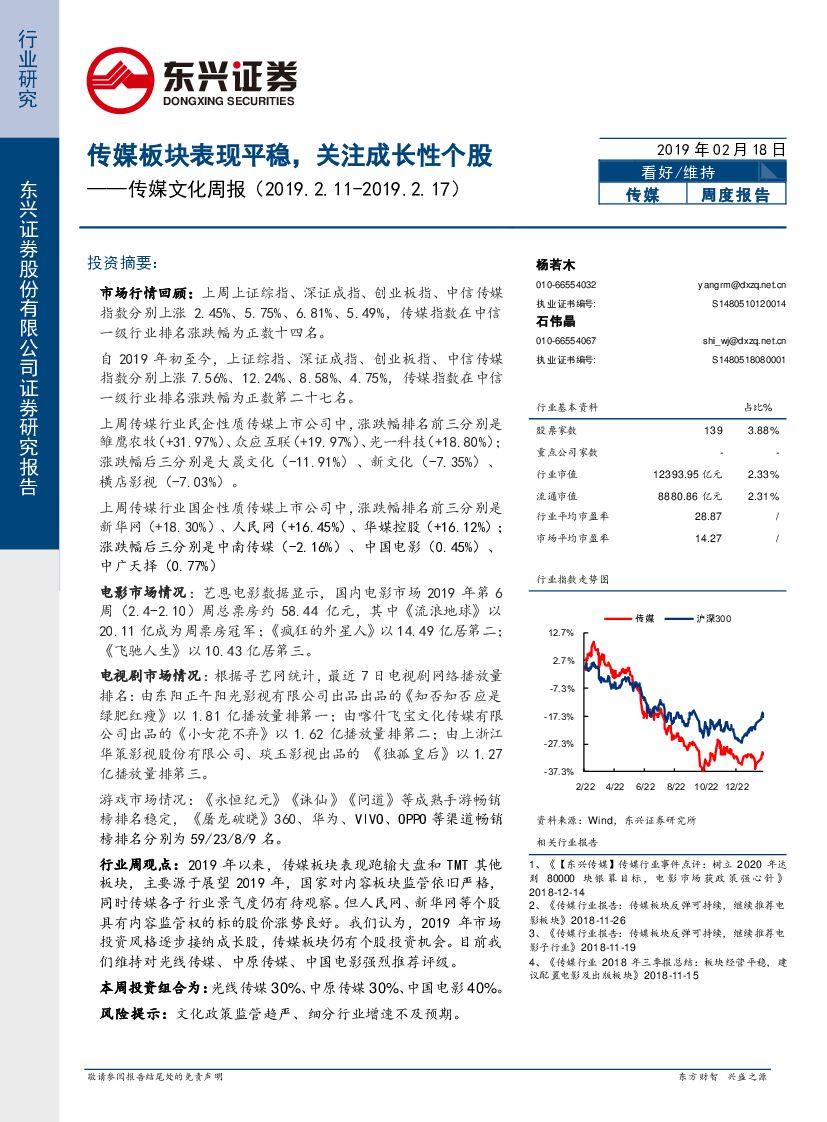 东兴证券：传媒文化周报：传媒板块表现平稳，关注成长性个股