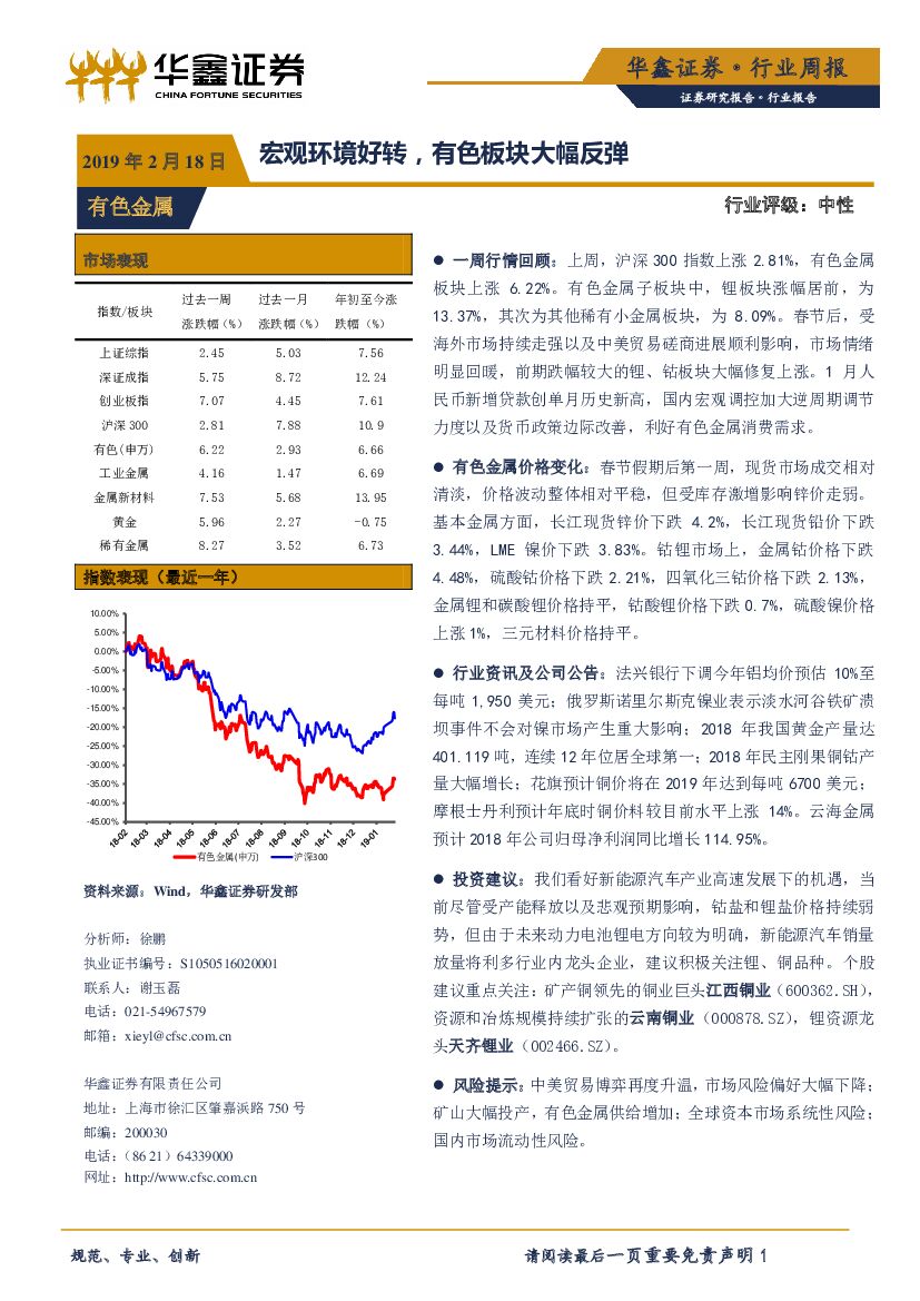 华鑫证券：有色金属行业周报：宏观环境好转，有色板块大幅反弹