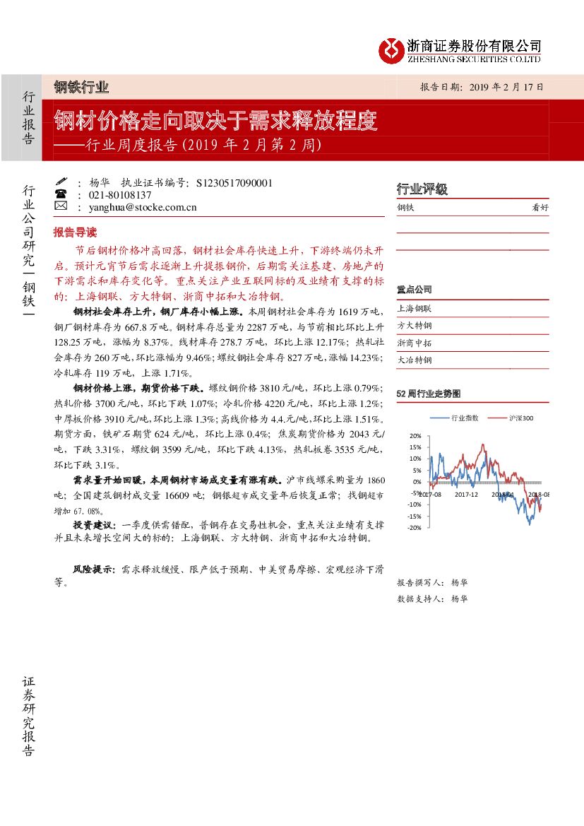 浙商证券：钢铁行业周度报告：钢材价格走向取决于需求释放程度