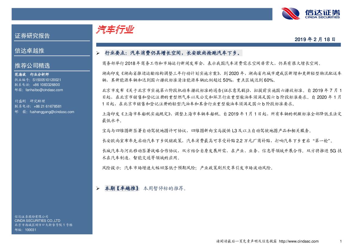 信达证券：卓越推：汽车行业
