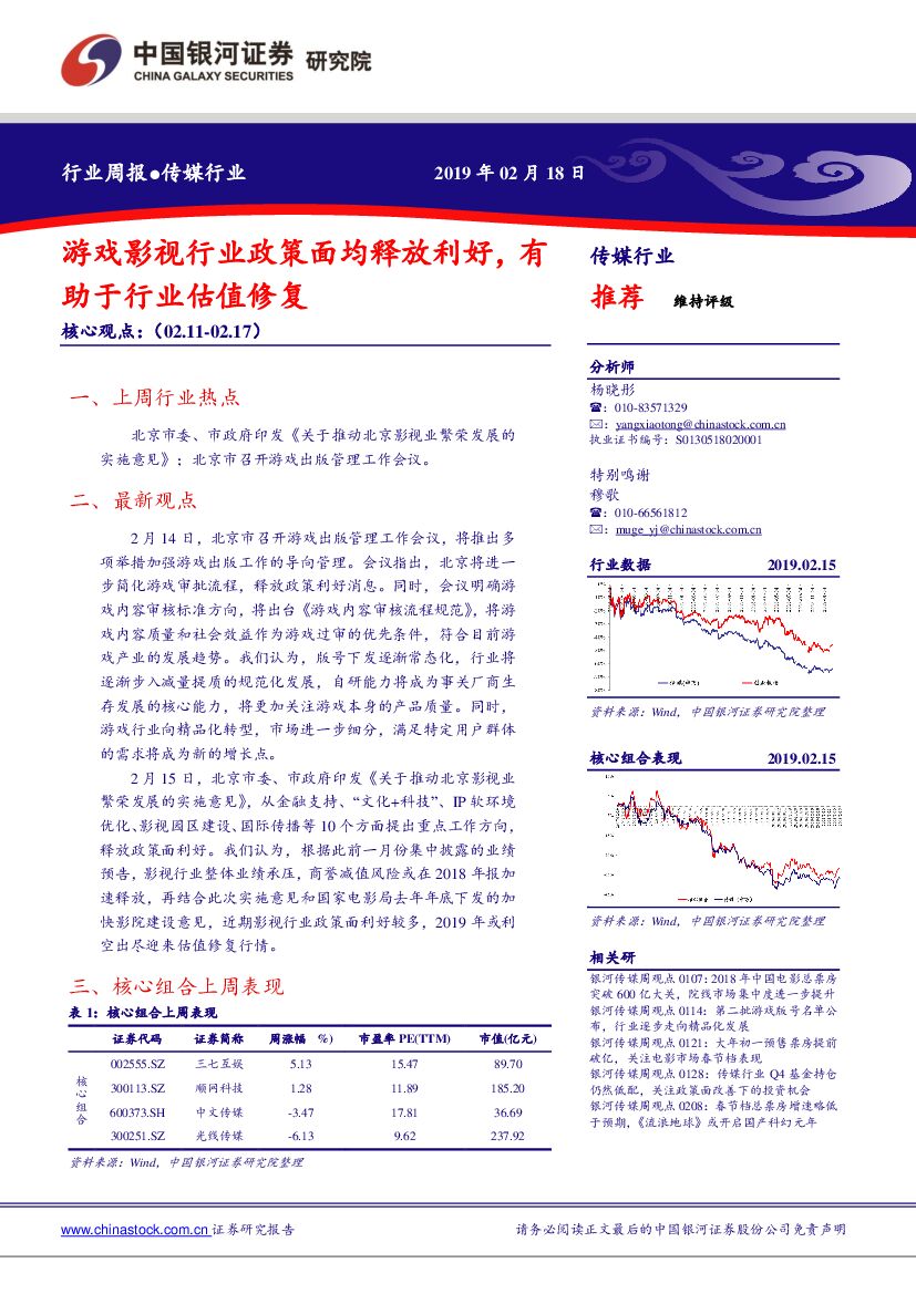 中国银河：传媒行业周报：游戏影视行业政策面均释放利好，有助于行业估值修复