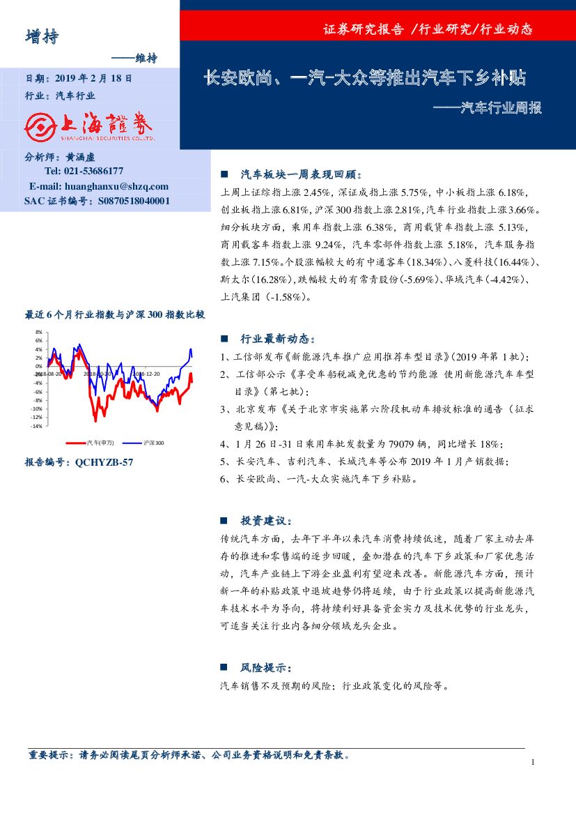 上海证券：汽车行业周报：长安欧尚、一汽-大众等推出汽车下乡补贴