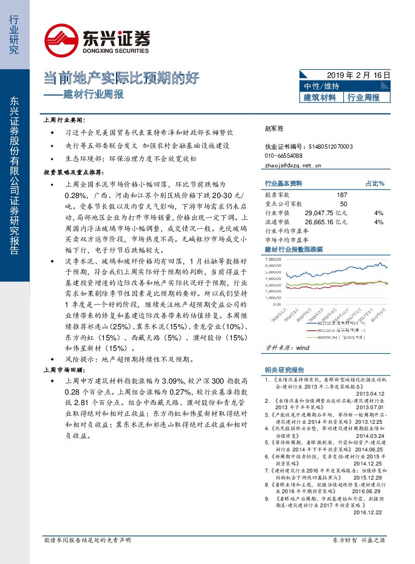 东兴证券：建材行业周报：当前地产实际比预期的好