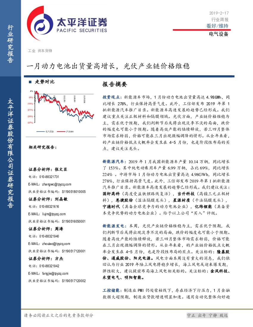 太平洋证券：电气设备行业周报：一月动力电池出货量高增长，光伏产业链价格维稳