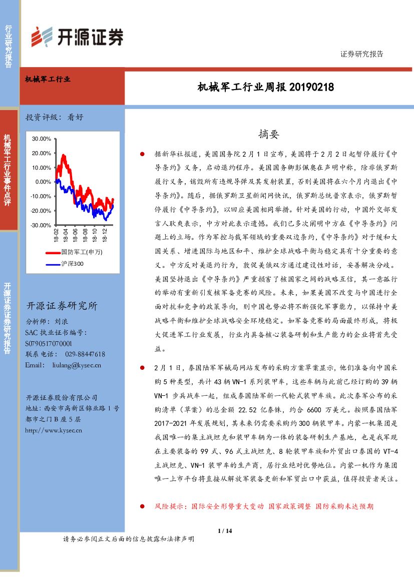 开源证券：机械军工行业周报