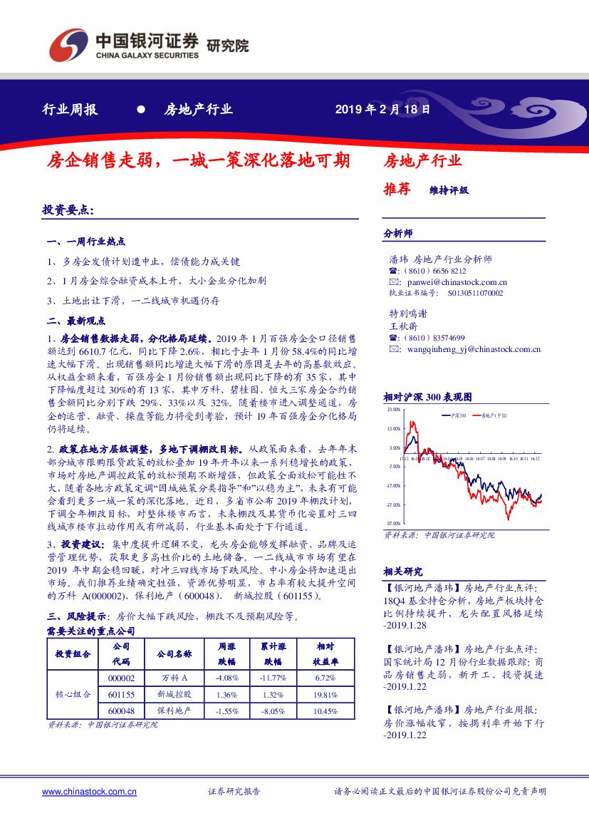 中国银河：房地产行业周报：房企销售走弱，一城一策深化落地可期