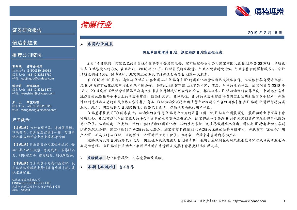 信达证券：卓越推：传媒行业