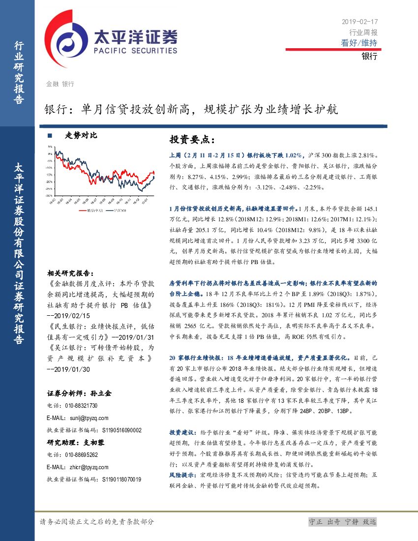 太平洋证券：银行：单月信贷投放创新高，规模扩张为业绩增长护航