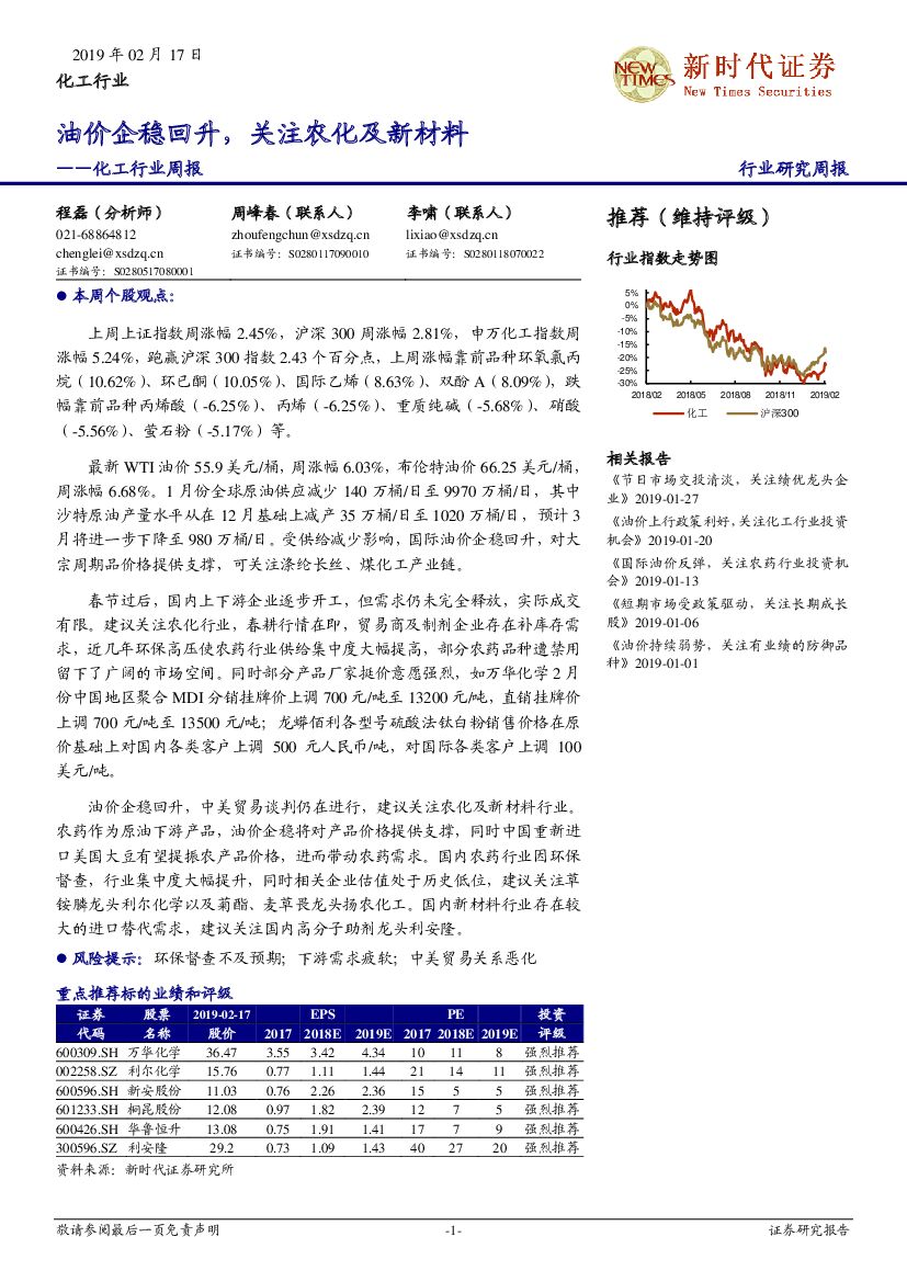 新时代证券：化工行业周报：油价企稳回升，关注农化及新材料