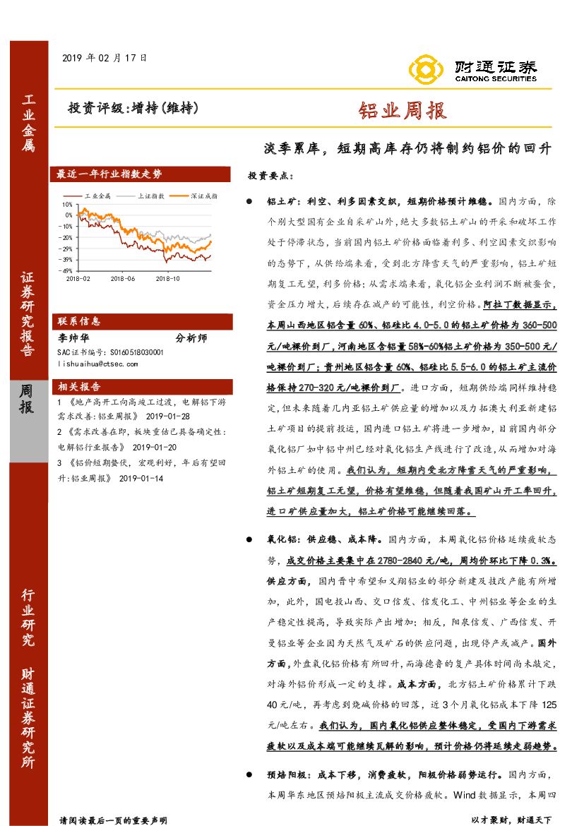 财通证券：铝业周报：淡季累库，短期高库存仍将制约铝价的回升