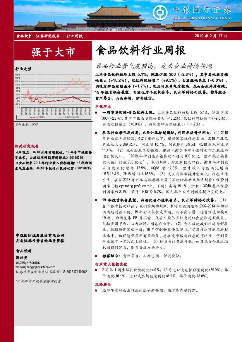 中银国际：食品饮料行业周报：乳品行业景气度较高，龙头企业持续领跑