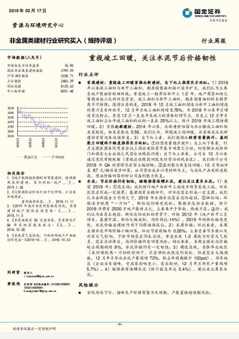 国金证券：非金属类建材行业研究：重视竣工回暖，关注水泥节后价格韧性