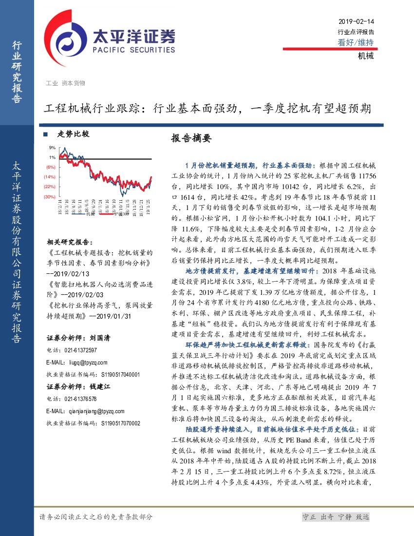 太平洋证券：工程机械行业跟踪：行业基本面强劲，一季度挖机有望超预期
