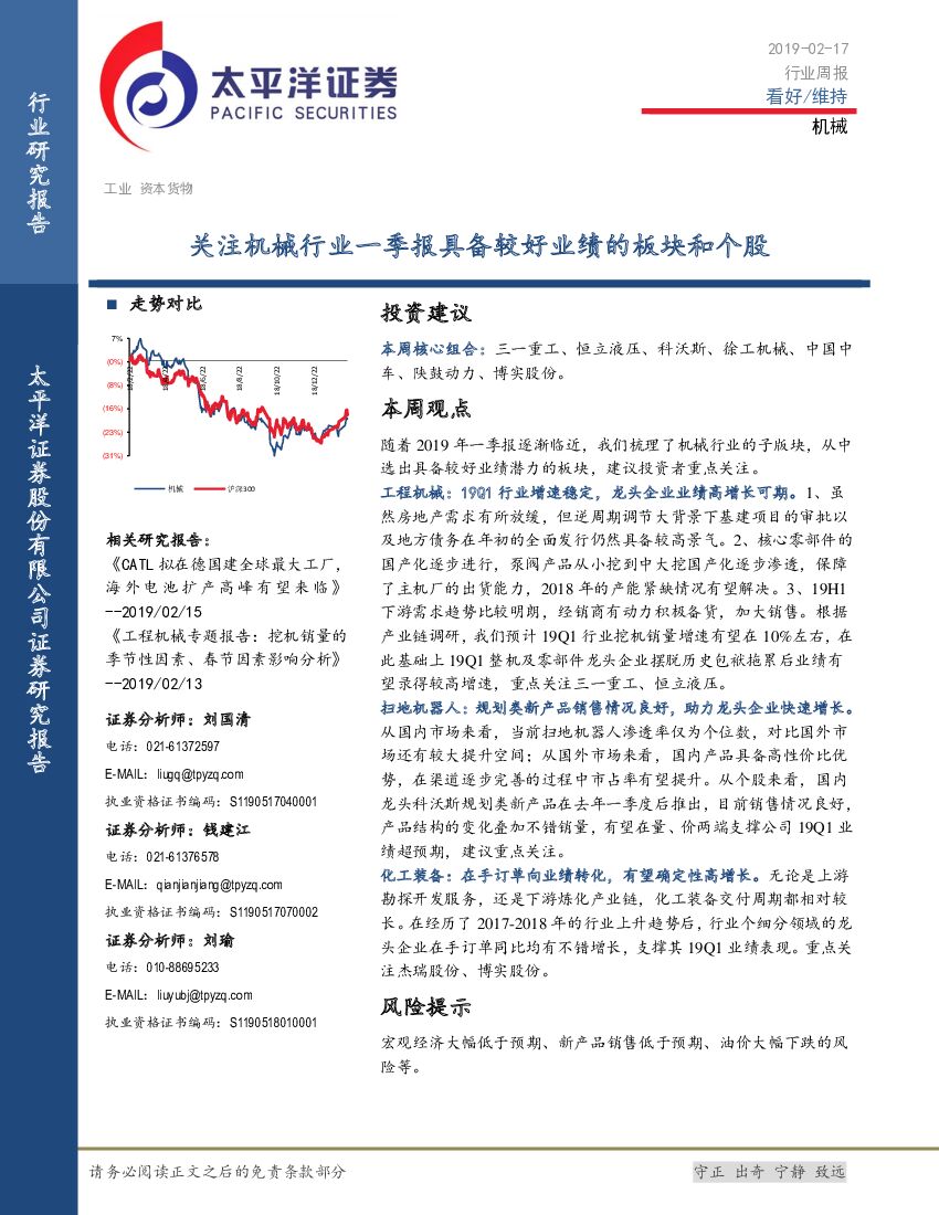 太平洋证券：机械行业周报：关注机械行业一季报具备较好业绩的板块和个股