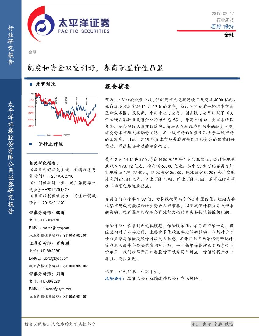 太平洋证券：金融行业周报：制度和资金双重利好，券商配置价值凸显