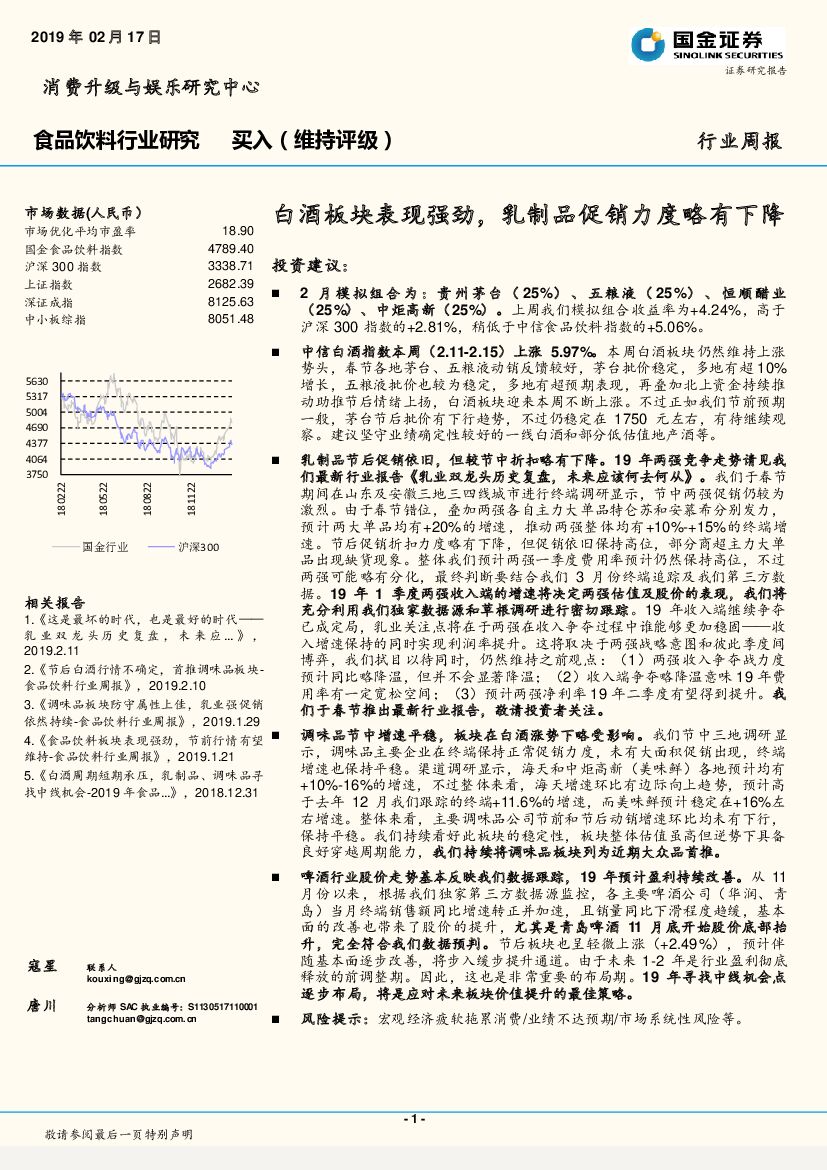 国金证券：食品饮料行业研究：白酒板块表现强劲，乳制品促销力度略有下降