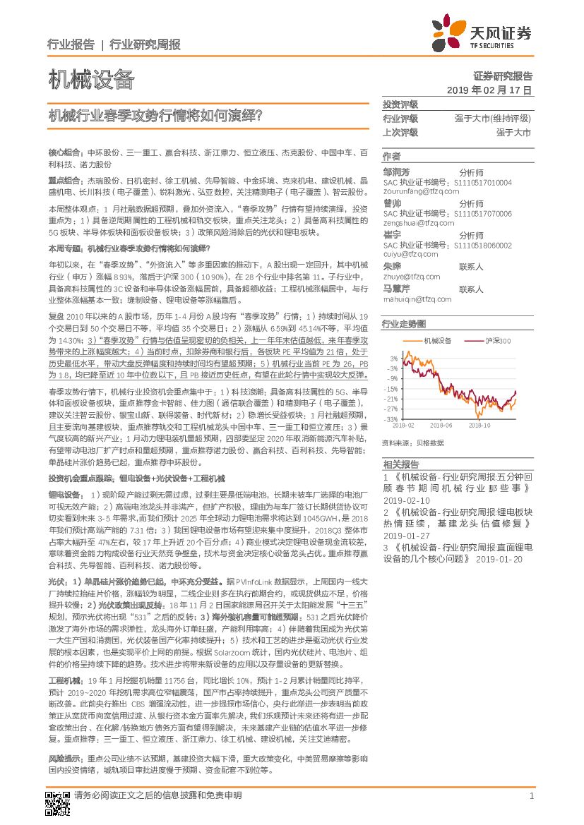 天风证券：机械设备行业研究周报：机械行业春季攻势行情将如何演绎？