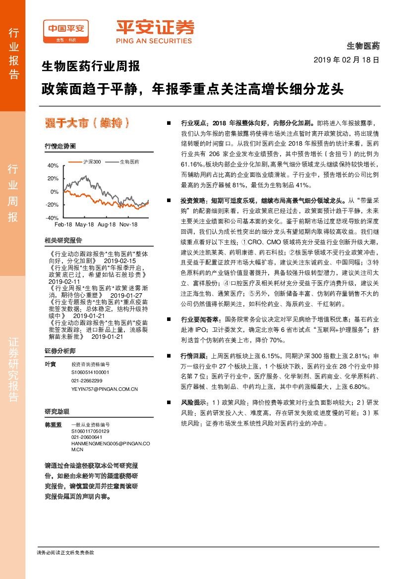 平安证券：生物医药行业周报：政策面趋于平静，年报季重点关注高增长细分龙头
