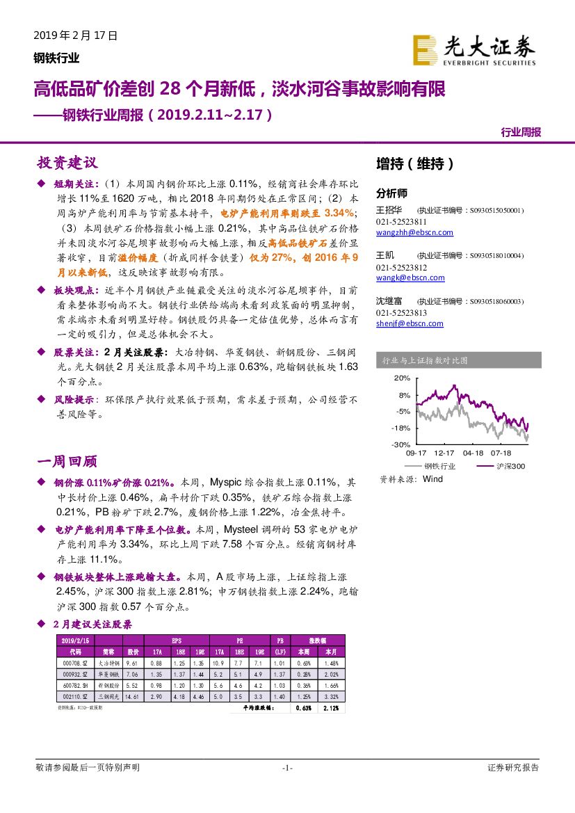 光大证券：钢铁行业周报：高低品矿价差创28个月新低，淡水河谷事故影响有限