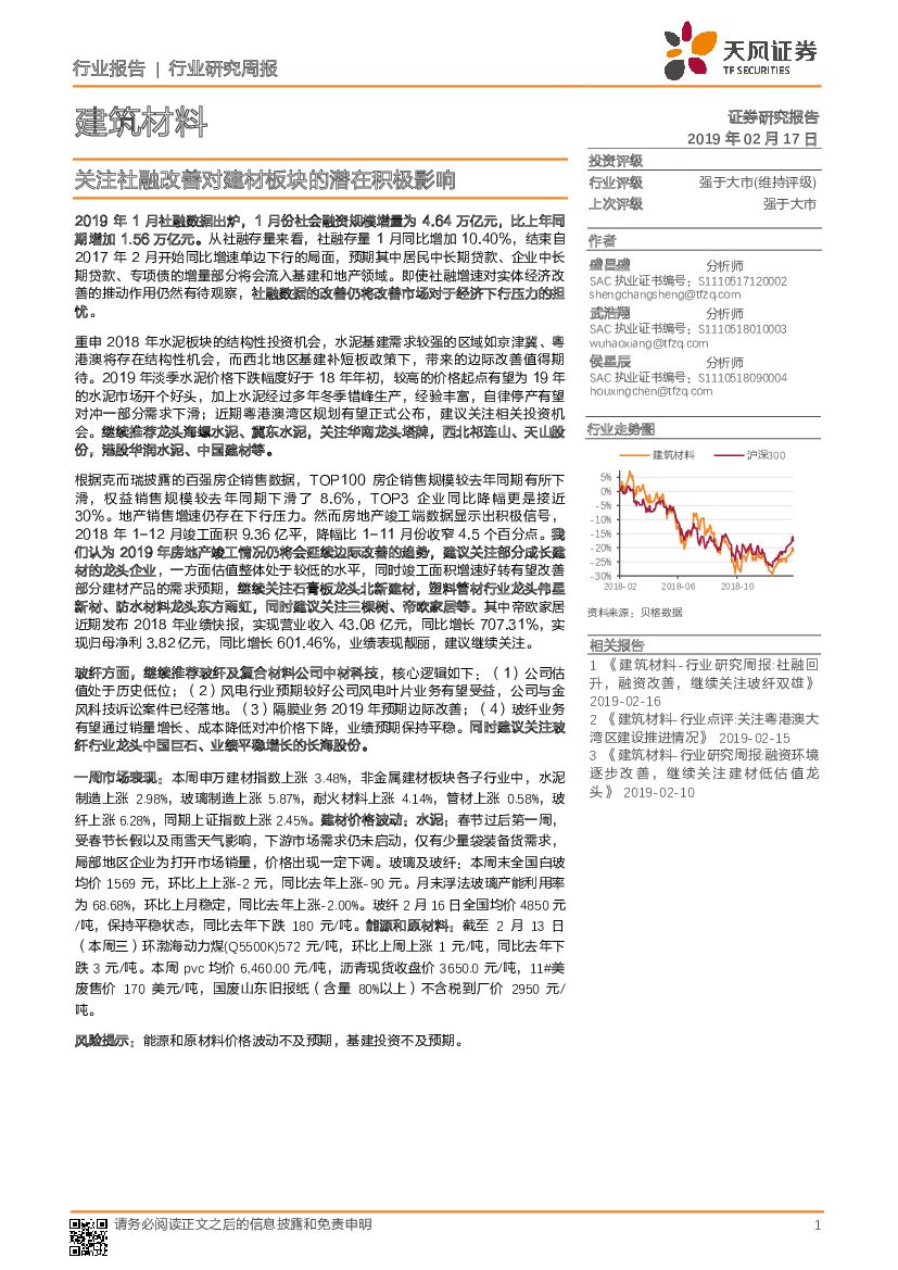 天风证券：建筑材料行业研究周报：关注社融改善对建材板块的潜在积极影响