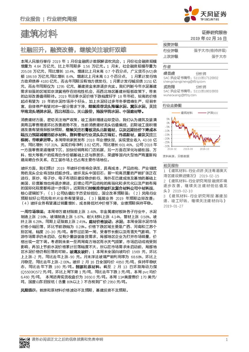 天风证券：建筑材料行业研究周报：社融回升，融资改善，继续关注玻纤双雄
