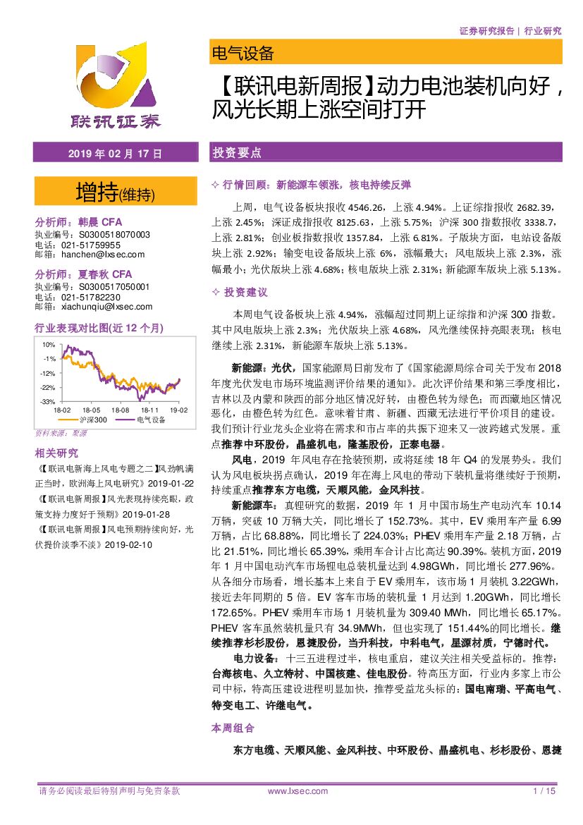 联讯证券：【联讯电新周报】动力电池装机向好，风光长期上涨空间打开