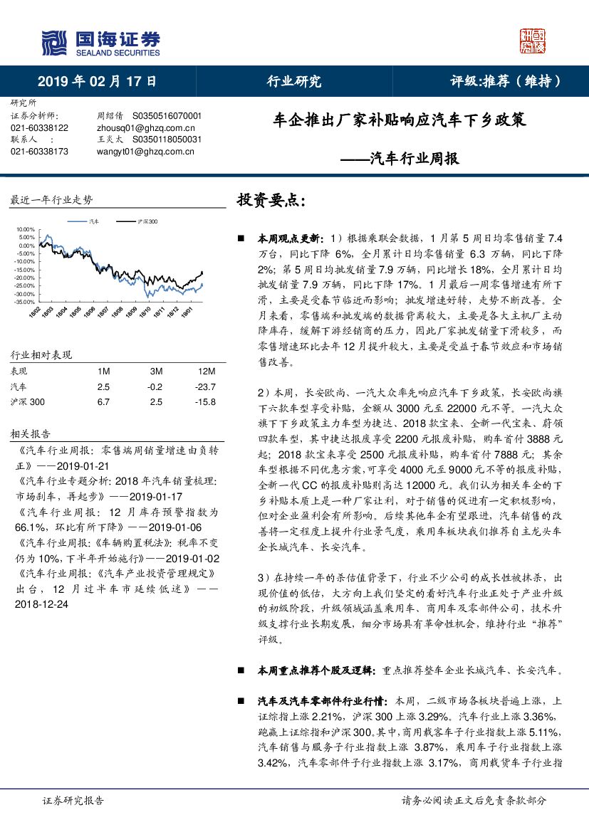 国海证券：汽车行业周报：车企推出厂家补贴响应汽车下乡政策