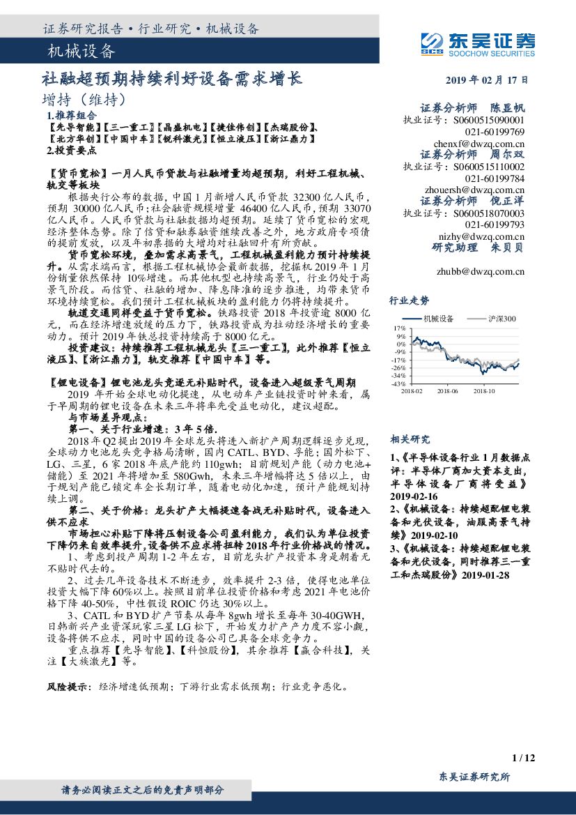东吴证券：机械设备行业研究：社融超预期持续利好设备需求增长