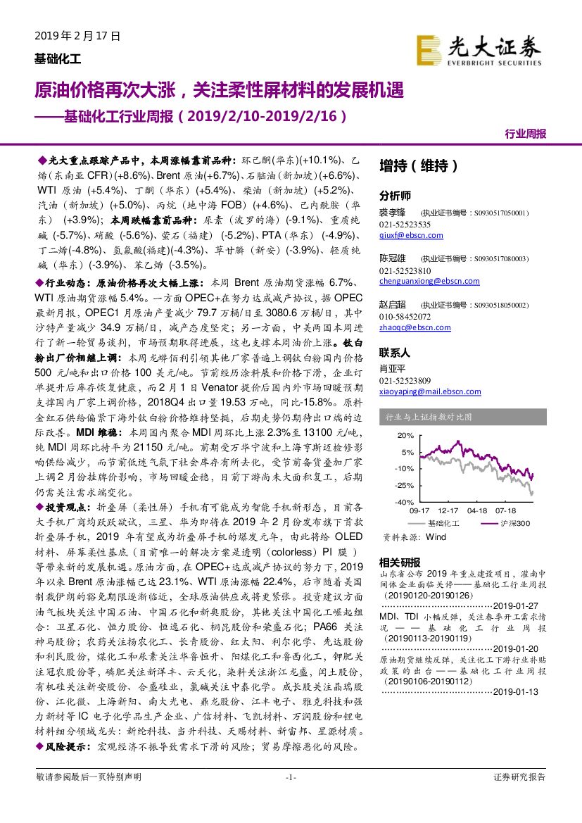 光大证券：基础化工行业周报：原油价格再次大涨，关注柔性屏材料的发展机遇