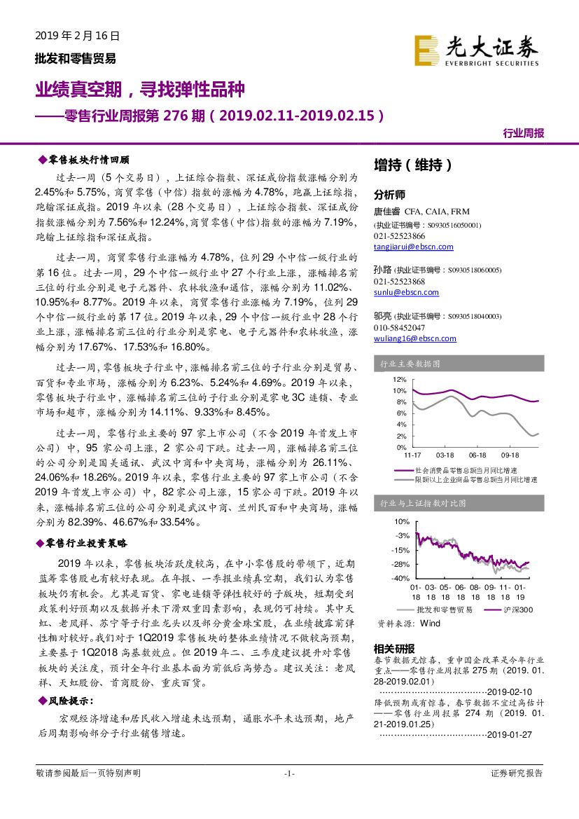 光大证券：零售行业周报第276期：业绩真空期，寻找弹性品种