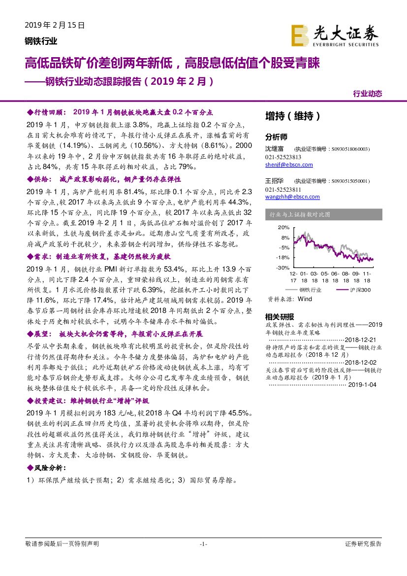 光大证券：钢铁行业动态跟踪报告：高低品铁矿价差创两年新低，高股息低估值个股受青睐