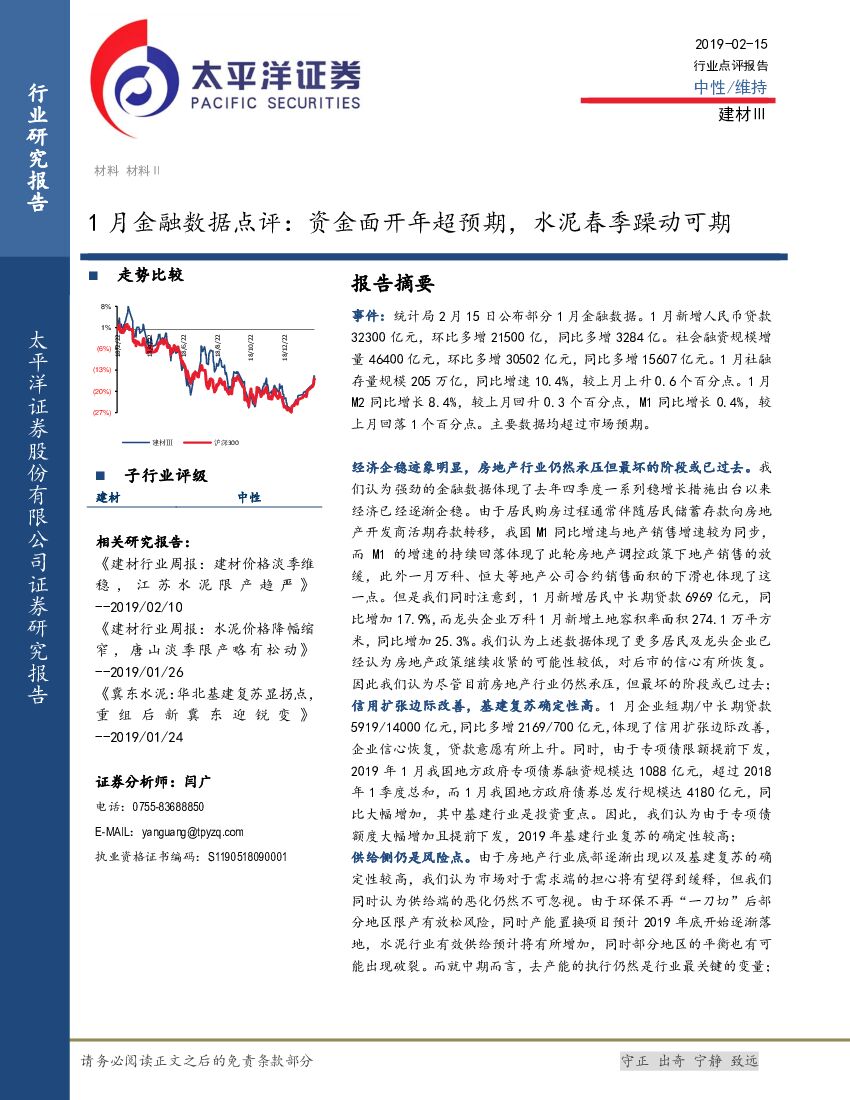 太平洋证券：建材：1月金融数据点评：资金面开年超预期，水泥春季躁动可期