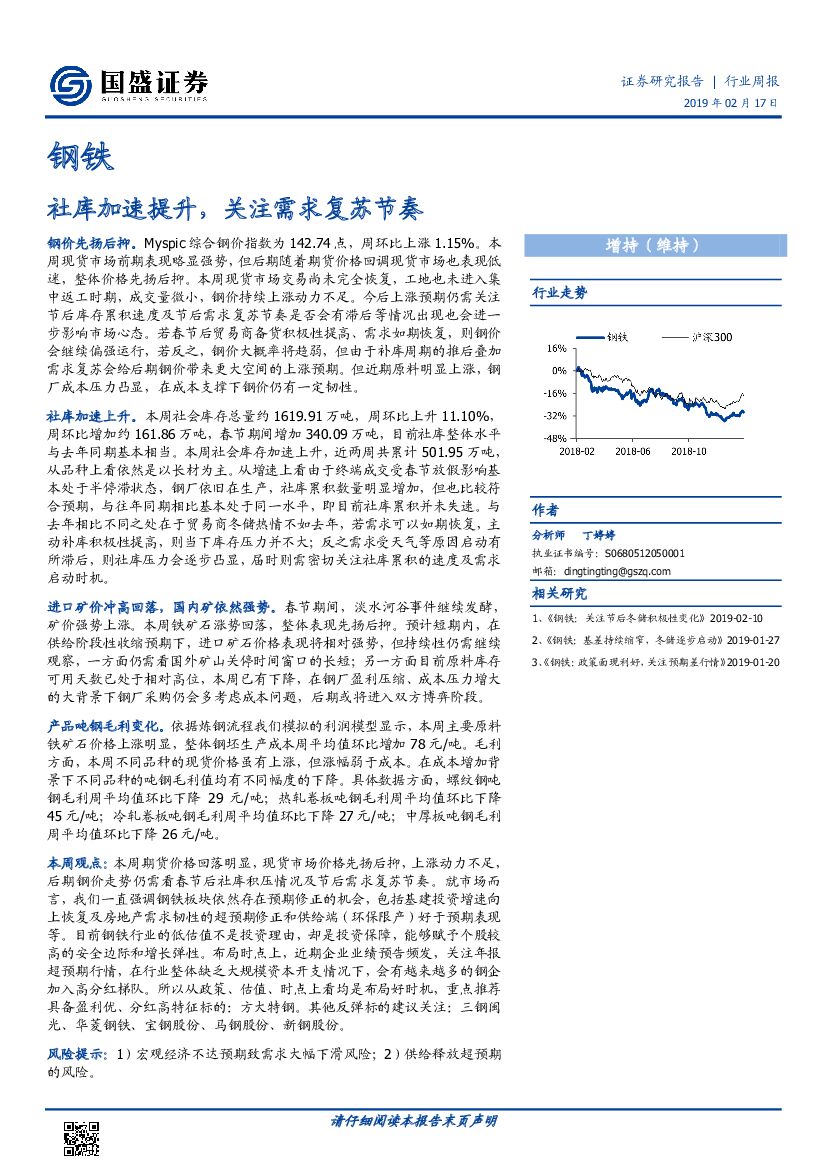 国盛证券：钢铁行业周报：社库加速提升，关注需求复苏节奏