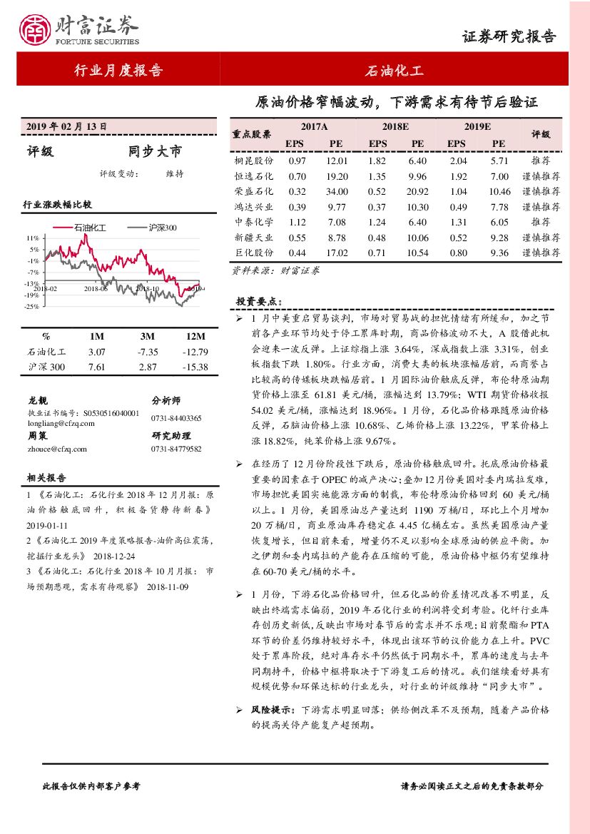 财富证券：石油化工行业月度报告：原油价格窄幅波动，下游需求有待节后验证