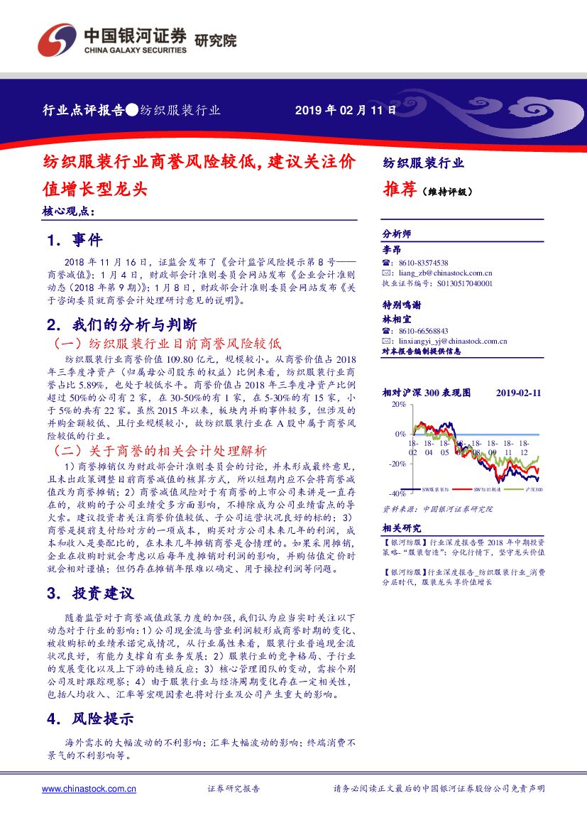 中国银河：纺织服装行业：纺织服装行业商誉风险较低，建议关注价值增长型龙头