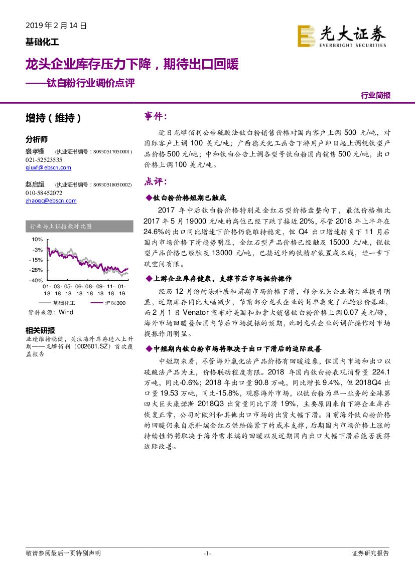 光大证券：钛白粉行业调价点评：龙头企业库存压力下降，期待出口回暖