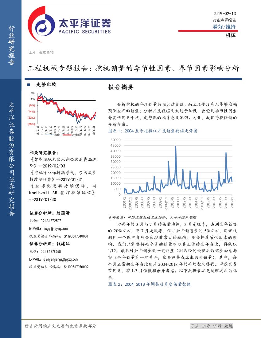 太平洋证券：工程机械专题报告：挖机销量的季节性因素、春节因素影响分析