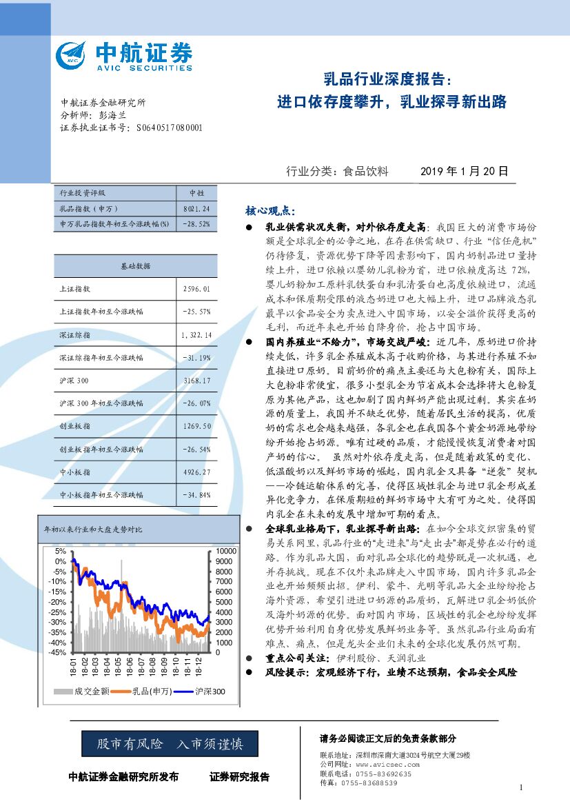 中航证券：乳品行业深度报告：进口依存度攀升，乳业探寻新出路